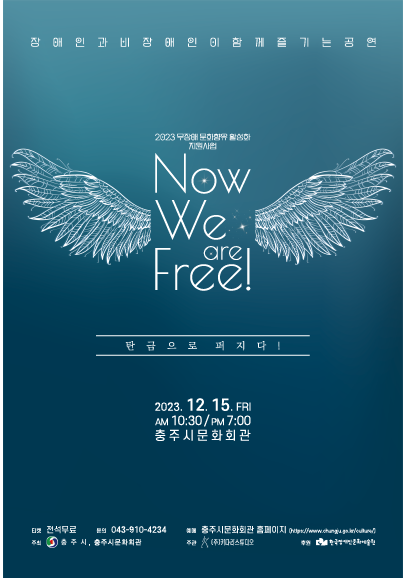 Now, We are Free! 포스터