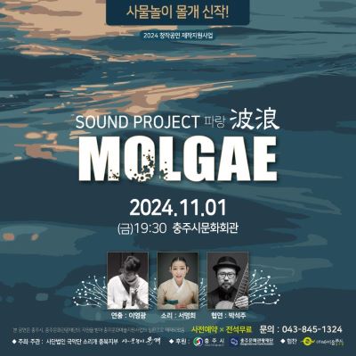 Sound Project 파랑(波浪) 포스터